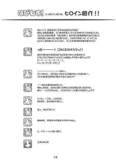 (C67) [Windmill (Various)] Windmill mini-booklet Hyper! (Happiness!)