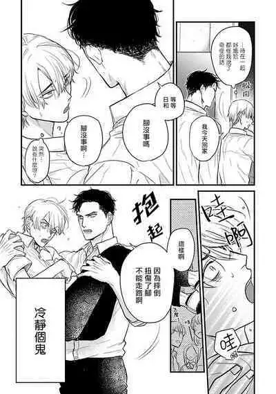 Tabetemo Oishiku Arimasen 2 | 尝起来一点都不好吃 2 Ch. 6-23 番外+加笔+A店特典 + 24