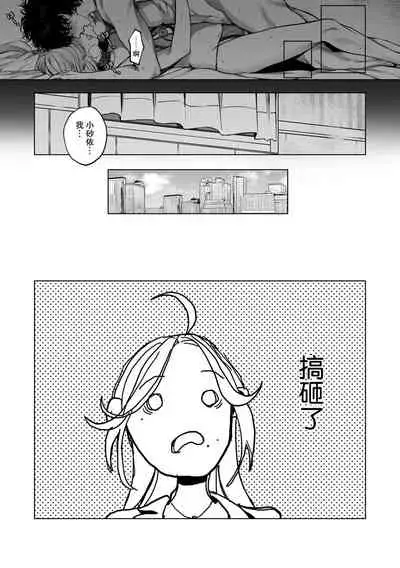 kuzudakedo… dekiai. Osananajimi no honki ga yabai | 驯幼染认真起来是非常糟糕的溺爱 Ch. 1-4