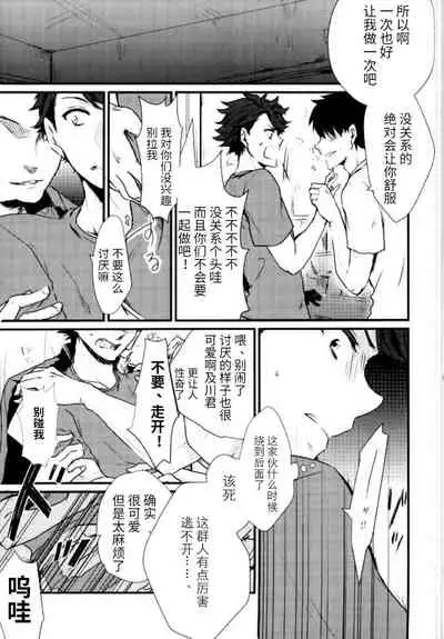 (GOOD COMIC CITY 20) [致死量1.4mg、Melitta (下上真幸、浅町ノリ)] 及川くんがえっちなことされてる本 (ハイキュー!!)及川君的秘密情事 [Chinese]