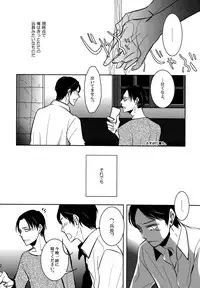 [acta (Akuta) Sou wa Ittemo Kokoro no Junbi ga. (Shingeki no Kyojin)