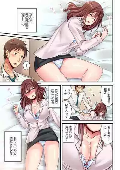 Uso, Watashi Ima Ikasareteru… ～ Hima Nashi Joshi, Hatsu Deisui Nochi Muboubi Taimu 1-4