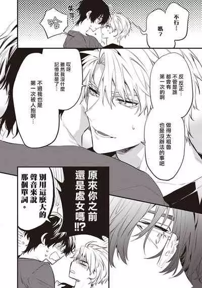 [Toriyoshi] Daken ni Chuui! | 小心劣犬! Ch. 1-3+3.5 [Chinese] [冒险者公会] [Digital]