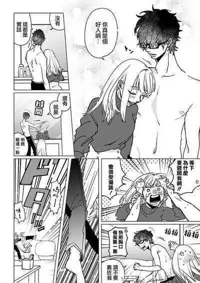 [Hisa Matsue ito okumade motto, Naka made sosoide~01-02｜注入进来哦、更往里一些更深一些~01-02话[中文] [橄榄汉化组]