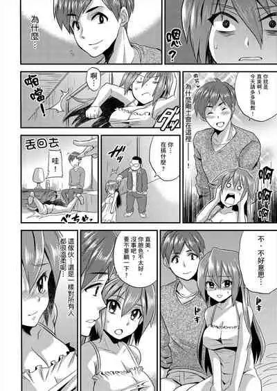 [Hira Taira] Nyotaika Health de Bikun Bikun ★ Ore no Omame ga Chou Binkan! | 在女體化風俗店裡高潮抽搐不斷★我的小豆豆被弄得超敏感！Ch.1-3 [Chinese]