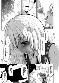 (Houraigekisen! Yo-i! 28Senme) [French Letter (Fujisaki Hikari)] Okuchi de Aishite? (Kantai Collection -KanColle-) [Chinese] [菌妃个人汉化]