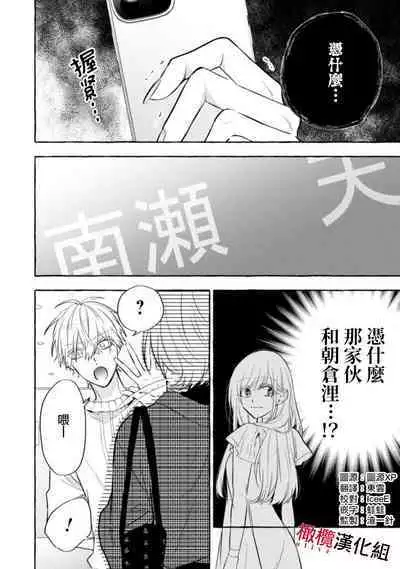 [Kotoko, Kamo] Sukui, SukuwareCh.1-16| 乞救之噬，覆食殆尽 Ch.1-16[Chinese] [橄榄汉化组]