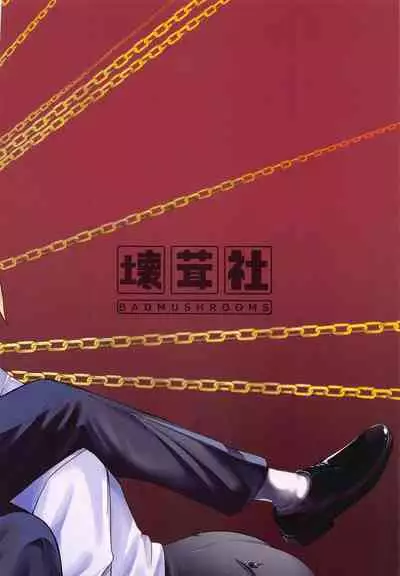 [Bad Mushrooms (Chicke III)] Kusarinoko Katsurei (Chainsaw Man) [Chinese] [新桥月白日语社]