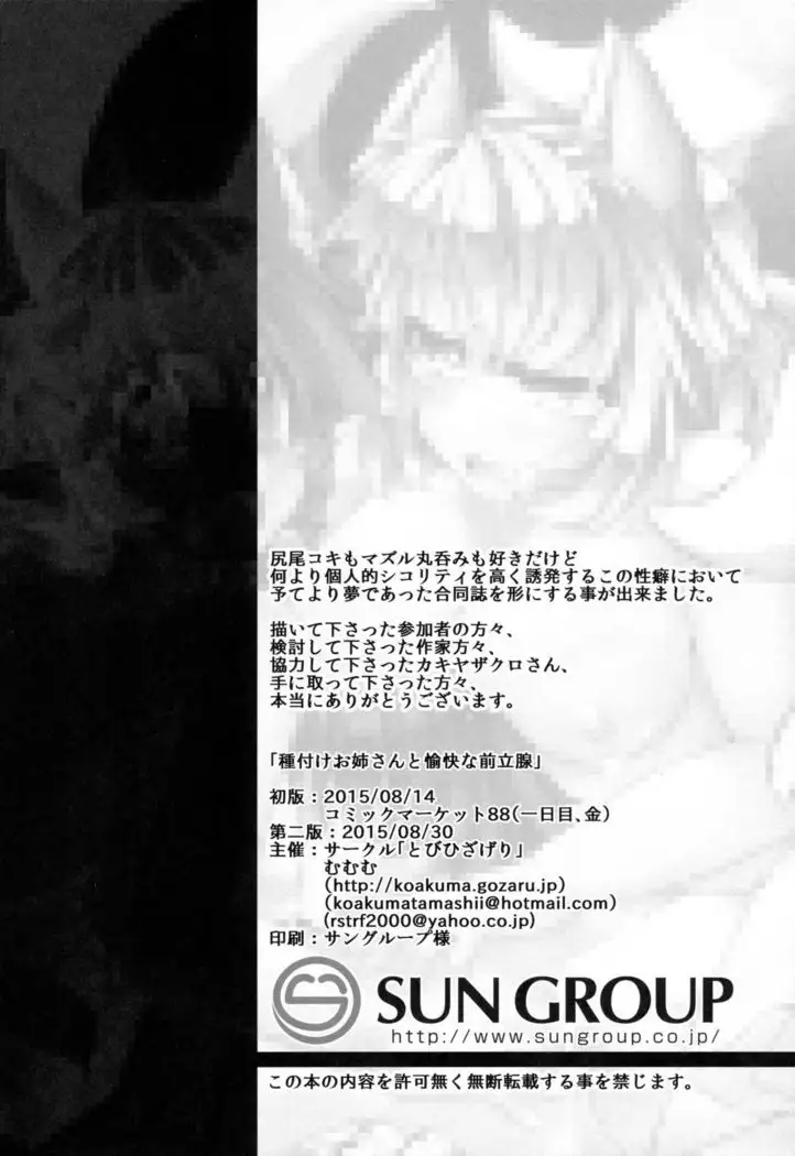 Tanetsuke Onee-san to Yukai na Zenritsusen | Impregnating Girls and the Pleasure of the Prostate