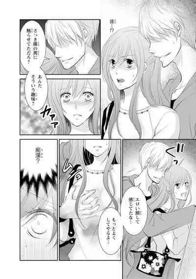 ケダモノ極道と復讐の契 1巻