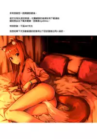 (C89) [Ajisaidenden (Kawakami Rokkaku, Takanashi Rei)] Wacchi to Nyohhira Bon FULL COLOR (Spice and Wolf) [Chinese] [final個人漢化] [Decensored]
