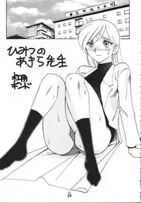 (C63) [Tsurikichi Doumei (Various)] Injoi Akira-sensei - Let's impureness Akira Doctor Vol. 1