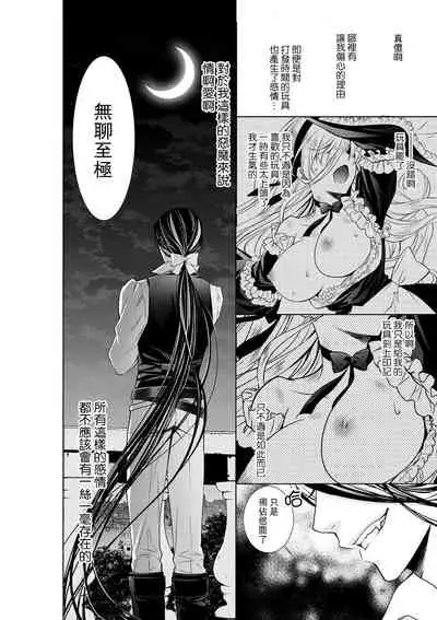 [Otoguro Yu, Nanzaki Kirin, Yoshizaki Yasumi] Cinderella ni wa Narimasen! Mob Chara Hime wa Midara na Akuma ni Miirarete | 我才不做灰姑娘！路人公主被淫亂惡魔迷得神魂顛倒 1-6 [Chinese] [莉赛特汉化组]