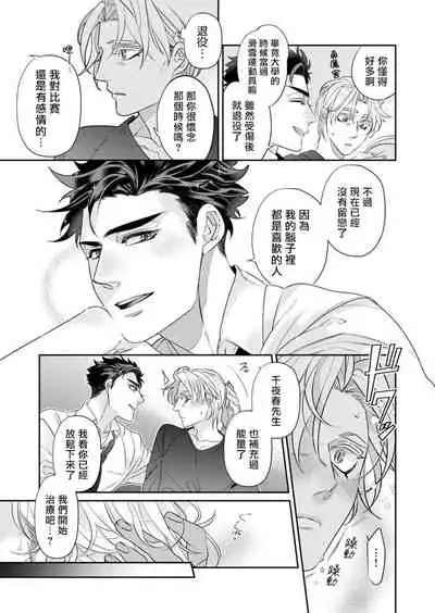 [Tsuruko] Itoshi no Intai x ED x Incubus-senpai, Ore ga Naoshite Iidesu ka? | 心爱的退役×阳痿×淫魔前辈, 让我来治好你吧? 1-4 [Chinese] [冒险者公会] [Digital]