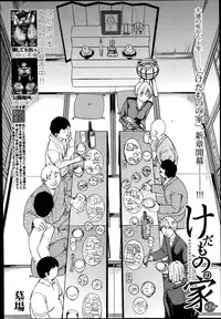 [Hakaba] Kedamono no Ie Ch.1-11