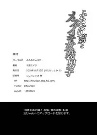 [Fleur 9 pri (Kitahara Eiji)] Futanari Ryoubo-san to Mesuiki Josou Danshi [Digital]