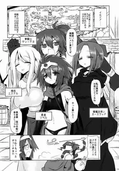 (C99) [Shadan Katsudoh (Kyuusuikei)] Onna Inma nanode Onna Yuusha-sama Osoimasu!!