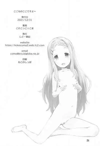 (C99) [Jido-Hikki (Kokekokko Koma)] Kokona no Koko Desuyo~ (Yama no Susume)