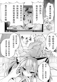 (COMIC1☆13) [Yamitsuki Honpo (Wise Speak)] Ryousai Yandere Tamamo-chan (Fate/Grand Order) [Chinese] [如月響子汉化组]