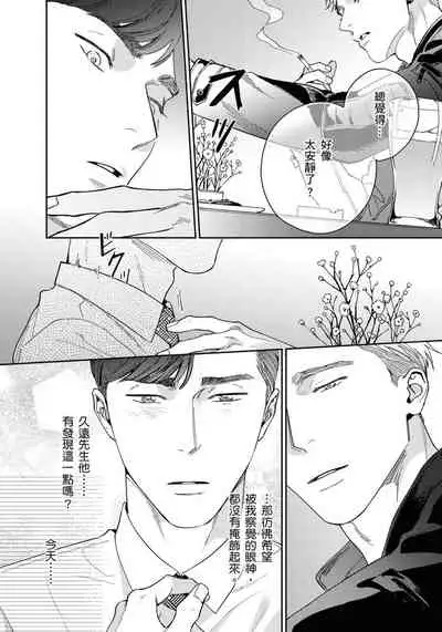 [Usui Iroha] Under My Skin | 肌肤之下 Ch. 1-4 [Chinese] [拾荒者汉化组] [Digital]
