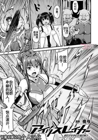 Irisraker Buta no Ko o Haramu Seigi no Senshi