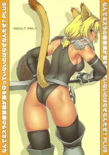 [Kezukuroi Kissa (Gochou)] Nande Mithra no Ashi Soubi ga Ashi o Mamottenai no wa Naze Nanda ze? Plus (Final Fantasy XI)