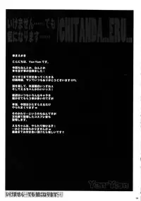 (C82) [Yan-Yam (Yan-Yam)] Ikemasen. . . Demo, Kininarimasu . . . (Hyouka)