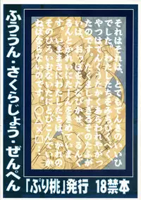 (C74) [PURIMOMO (Goyac)] Fuuun Sakura Shiro -Zenpen- (Fate/hollow ataraxia)