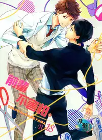 (RTS!!2) [GUN-EN (Izukichi] Senpai wa Hirumanai. (Haikyuu!!) [Chinese] [及影吧漢化組]