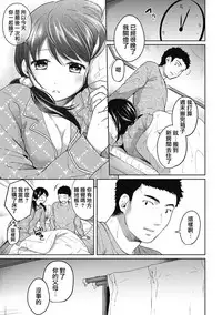 [Fumitsuki Sou] 1LDK+JK Ikinari Doukyo? Micchaku!? Hatsu Ecchi!!? Ch. 1-5 [Chinese] [夢之行蹤漢化組] [Ongoing]