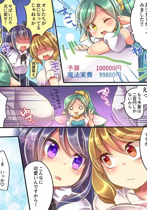 Marshmallow Test and Ore ga Kyonyuu de Inae ga Hinnyuu de