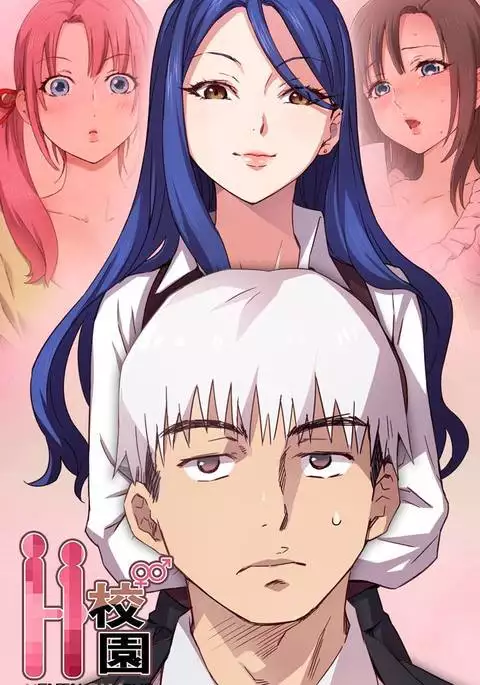 H-Campus H校园<第2季> ch.41-46