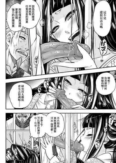 [Kokusei Roukun] Eiseiruten | 永世流轉 [Chinese] [Decensored] [Digital]