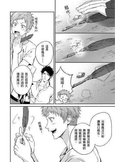 Shusendo Kishi ga Ore o Nakaseyou to Shiteimasu | 守財奴騎士對惹我哭感到樂在其中 Ch. 1-12