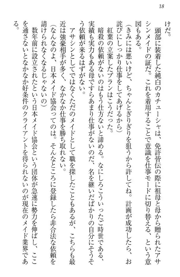 暗殺メイドはメロメロです