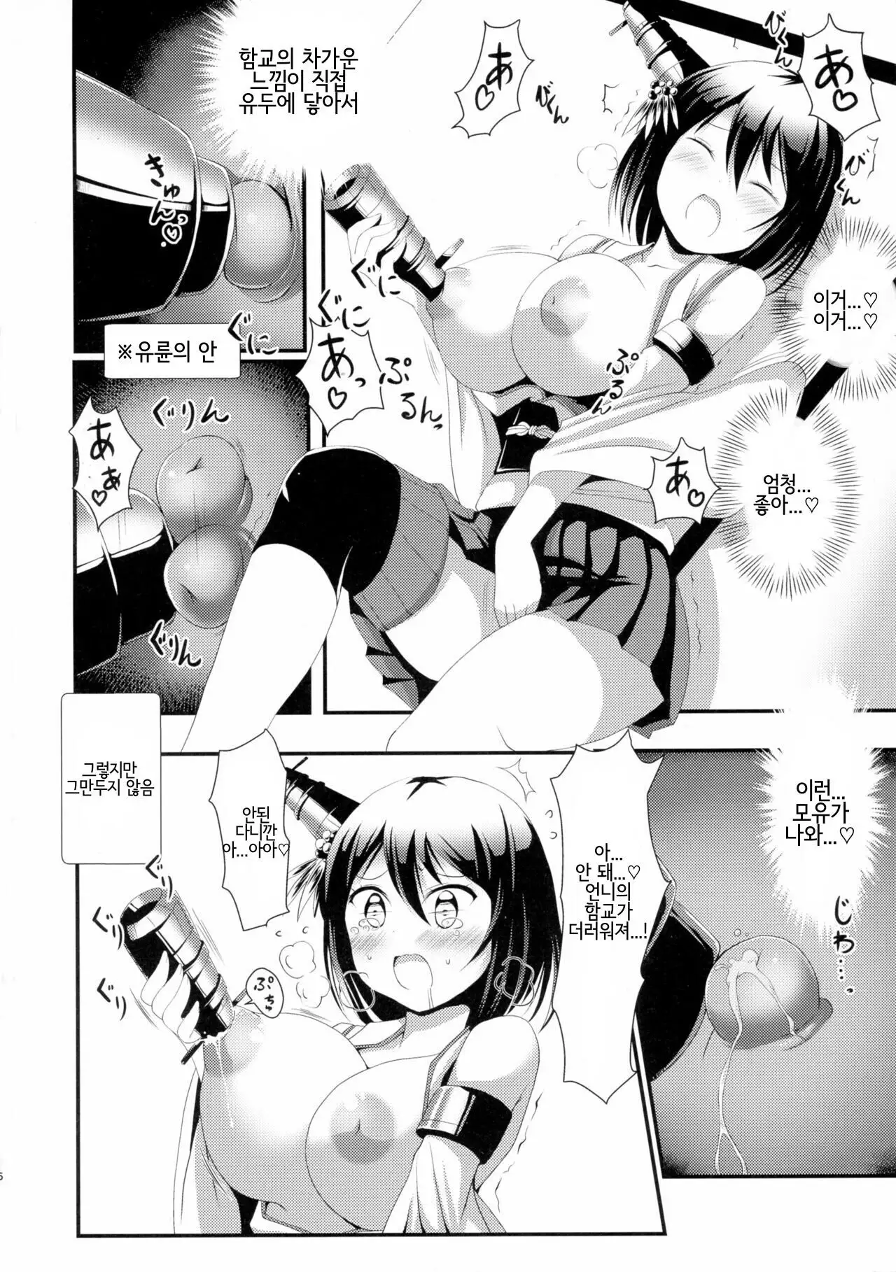 Nee-sama to Chikubi to Watashi