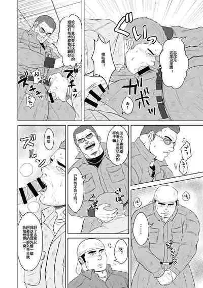 (Ossan Paradise) [Himajinism (Hawa)] Gaten-oyaji no Kouhai-shidou | 土木大叔的后辈指导 [Chinese] [日曜日汉化]