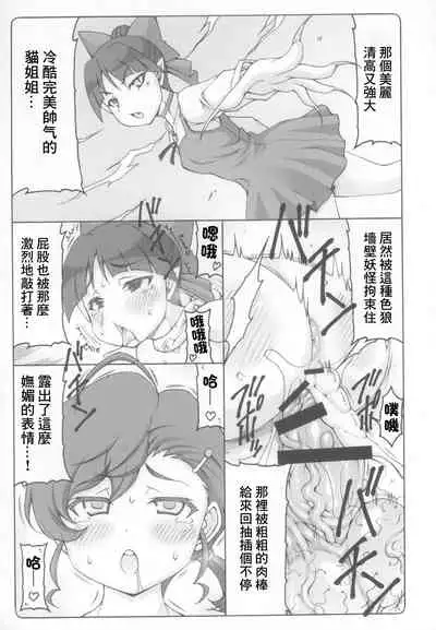 Nuko Musume vs Youkai Shirikabe 2