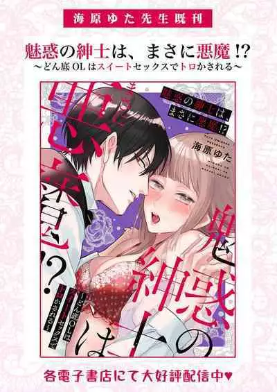 Ai ga Omoi Kishi Koushaku wa, Tsuihou Reijou no Subete o Ubaitsukushitai. | 骑士公爵爱意深重，想要索取放逐千金的一切。 1-18