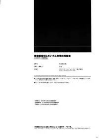 [Article 60 of Criminal Code (Shuhan)] G-gan Josei-Muke Sairoku-Shuu (G Gundam)