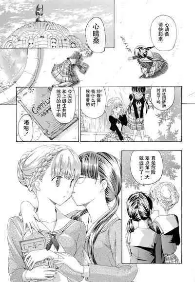 Otome Saku. - Maidens bloom in the garden in the sky