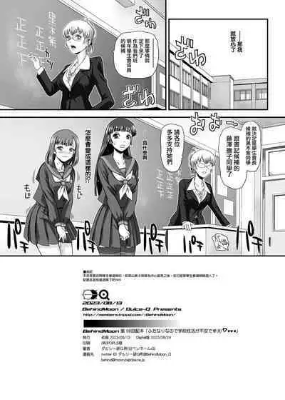 Futanari nanode Gakkou Seikatsu ga Fuan desu 8