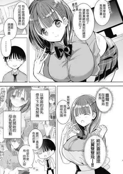 (Dai 3-kai Christmas Festa) [Hitsujimama (Hitsuji Takako)] Bonyuu-chan wa Sashitai.~ Sakunyuu HARD ~[boki武神个人汉化]