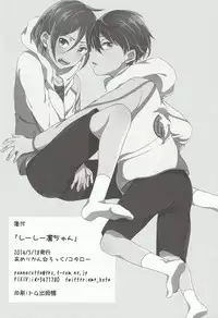 (Renai Jaws 2) [American ☆ Rock (Kotarou)] Shii Shii Rin-chan (Free!)