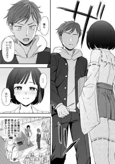 Watashi no Subete Sasagemasu - I'll give you all of mine.