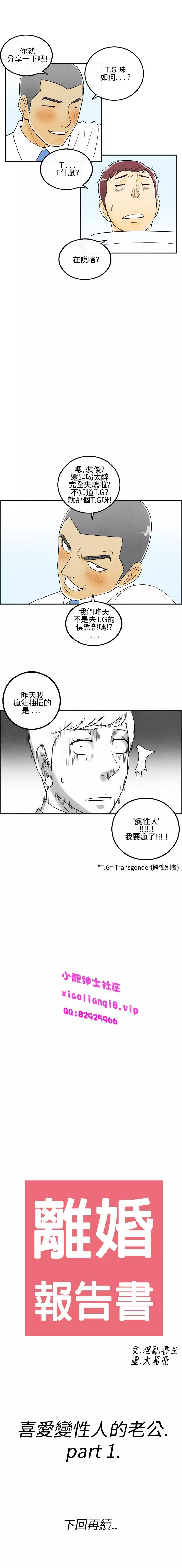 中文韩漫 离婚报告书 Ch.0-10