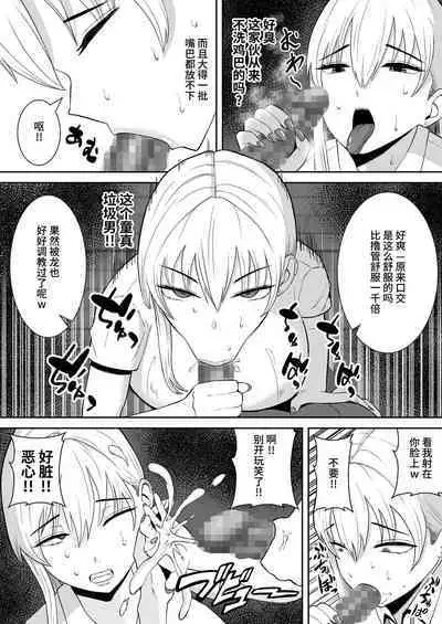 Ore no Koto o Gomi Atsukai suru Mucchi Muchi no 1-gun Gal ga Ochiru made