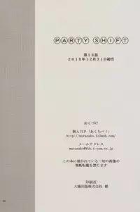 (C79) [Akutibu Sanraizu (Muranako)] PARTY SHIFT XIII