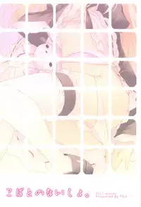 (C81) [TIES (Takei Ooki)] Kobato no Naisho. (Boku wa Tomodachi ga Sukunai)