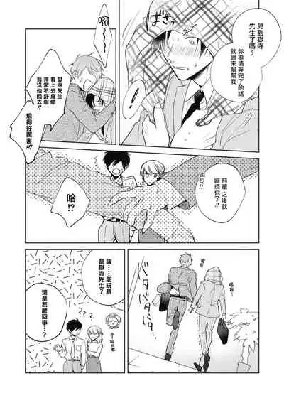 [Arata Licca] Oni Joushi Gokudera-san wa Abakaretai. | 魔鬼上司·狱寺先生想暴露 Ch. 1-6+番外 [Chinese] [拾荒者汉化组] [Digital]